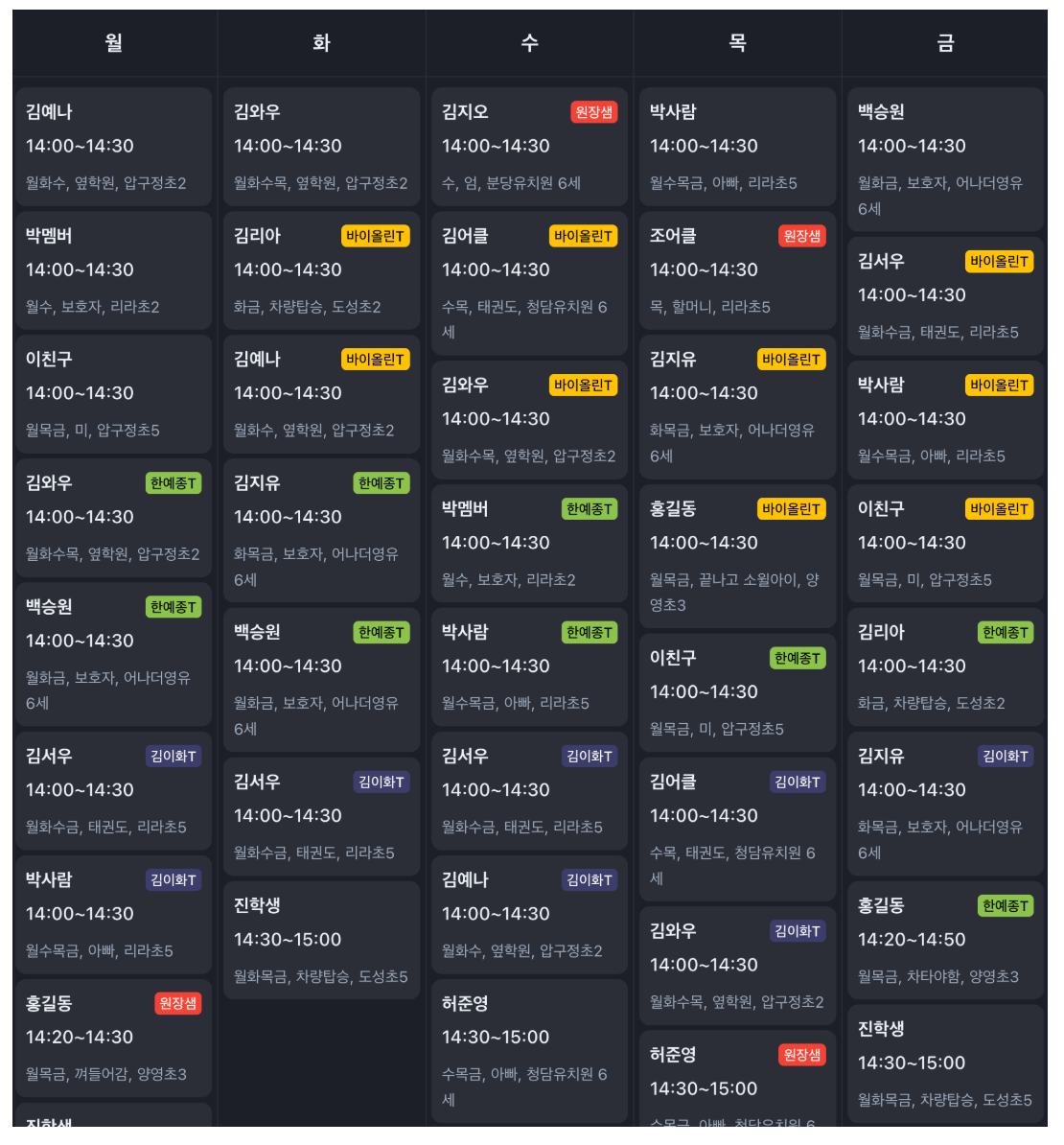 음악학원 미술학원 체육학원 스케줄 관리, 아직도 화이트보드로 하세요?