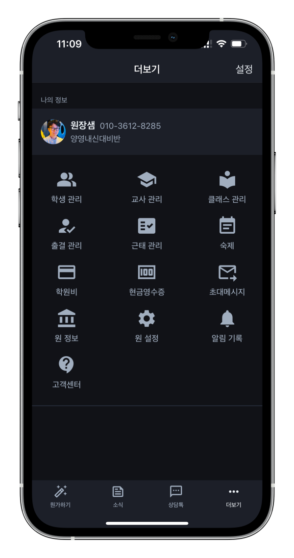 성공적인 학원 운영의 비밀, 하나의 솔루션으로 해결하는 방법!학원관리프로그램 어나더클래스