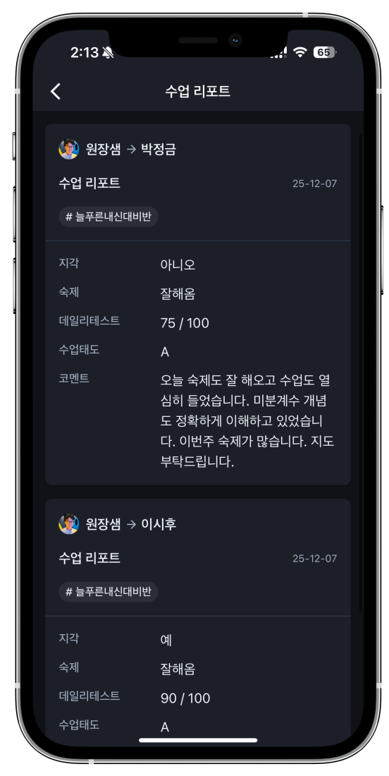 어나더클래스 수업리포트- 우리 학원만의 맞춤형 수업 리포트로 학부모 신뢰 UP!
