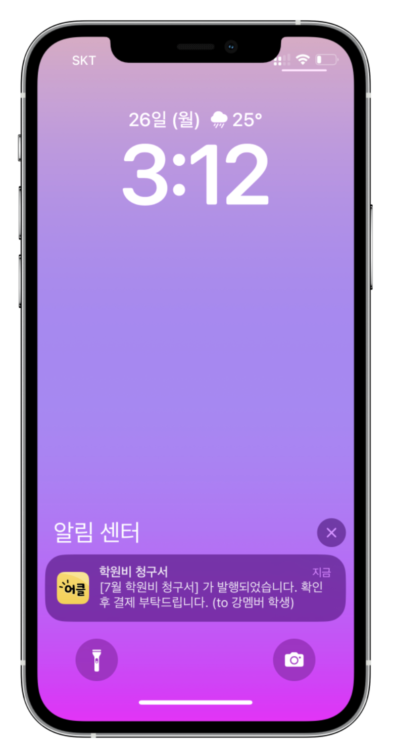 학원관리프로그램 도입했다면, 학원비결제도 자동화하세요!