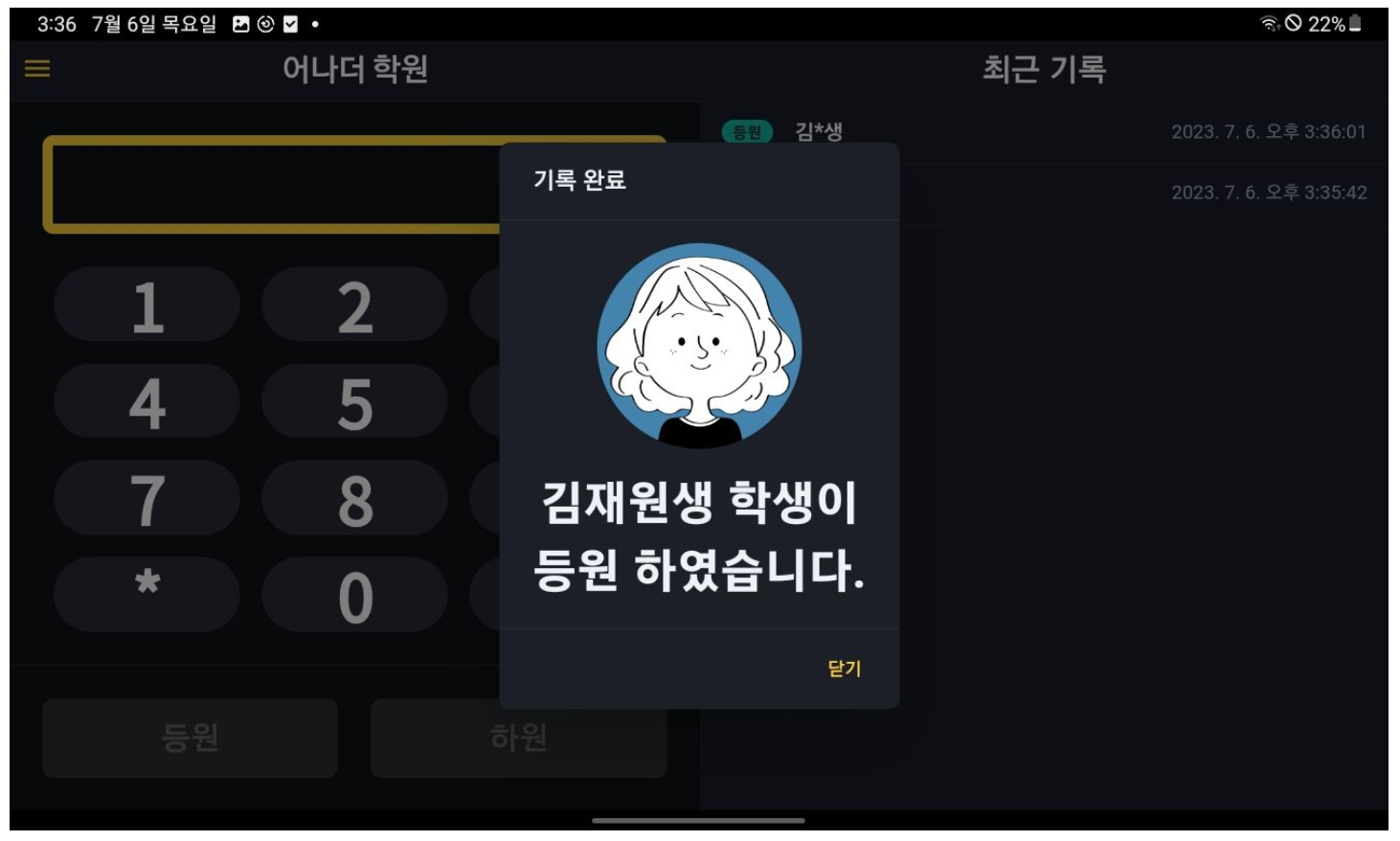 학원출결 관리 프로그램 추천: '어나더클래스' 태블릿 및 공폰으로 1초 만에 등하원 알림 보내는 방법