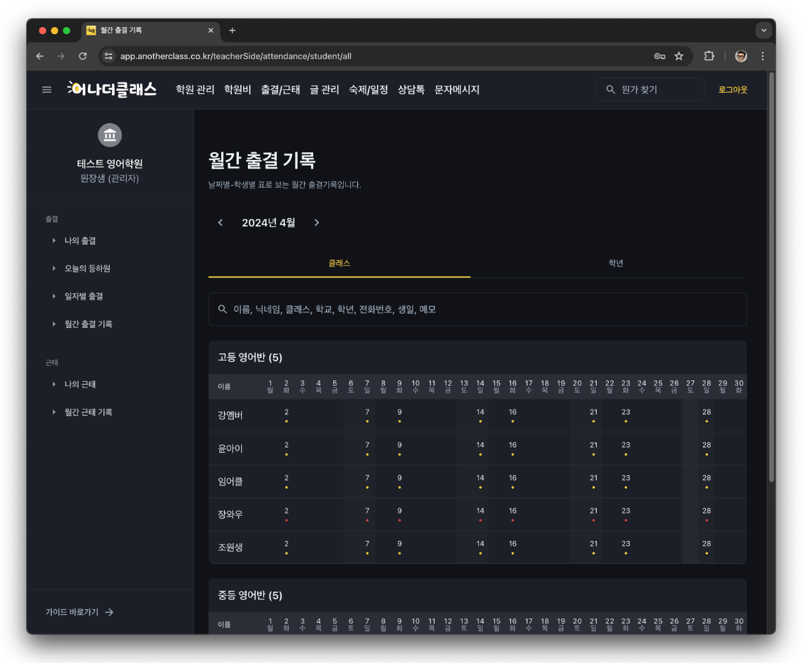 음악학원·미술학원·태권도학원 학원출결관리, 어나더클래스로 간편하게