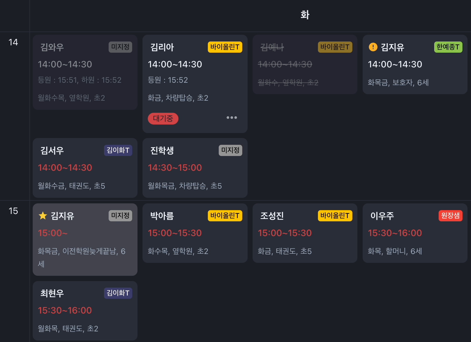 [공지] 음악학원 스케줄 관리 시스템을 소개합니다! - 학원 등하원 출석 스케줄 관리