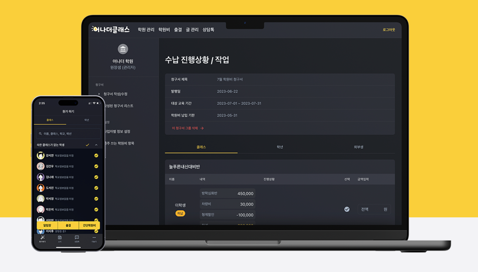 학원 결제 프로그램 - 비대면수납/엑셀/미납/매출규모까지 한눈에