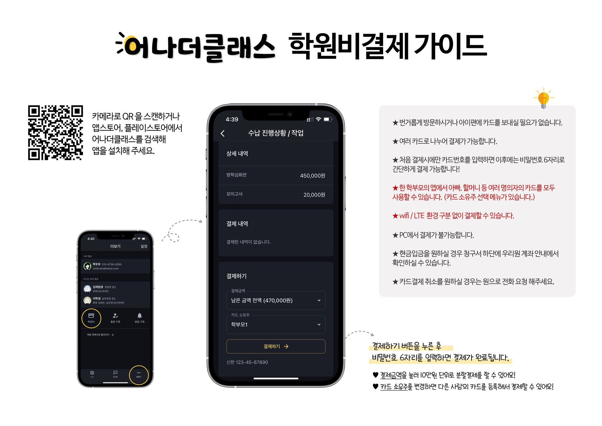 학원비결제, 이제 온라인카드결제로❤️ 교육비결제는 비대면결제로 충분합니다!