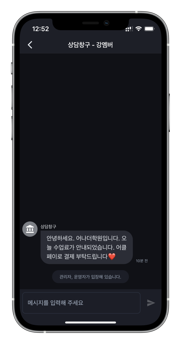 무료학원어플 어나더클래스, 학원소통에 꼭 필요한 상담창구 상담톡으로 편리하게 원 운영을 해보세요.