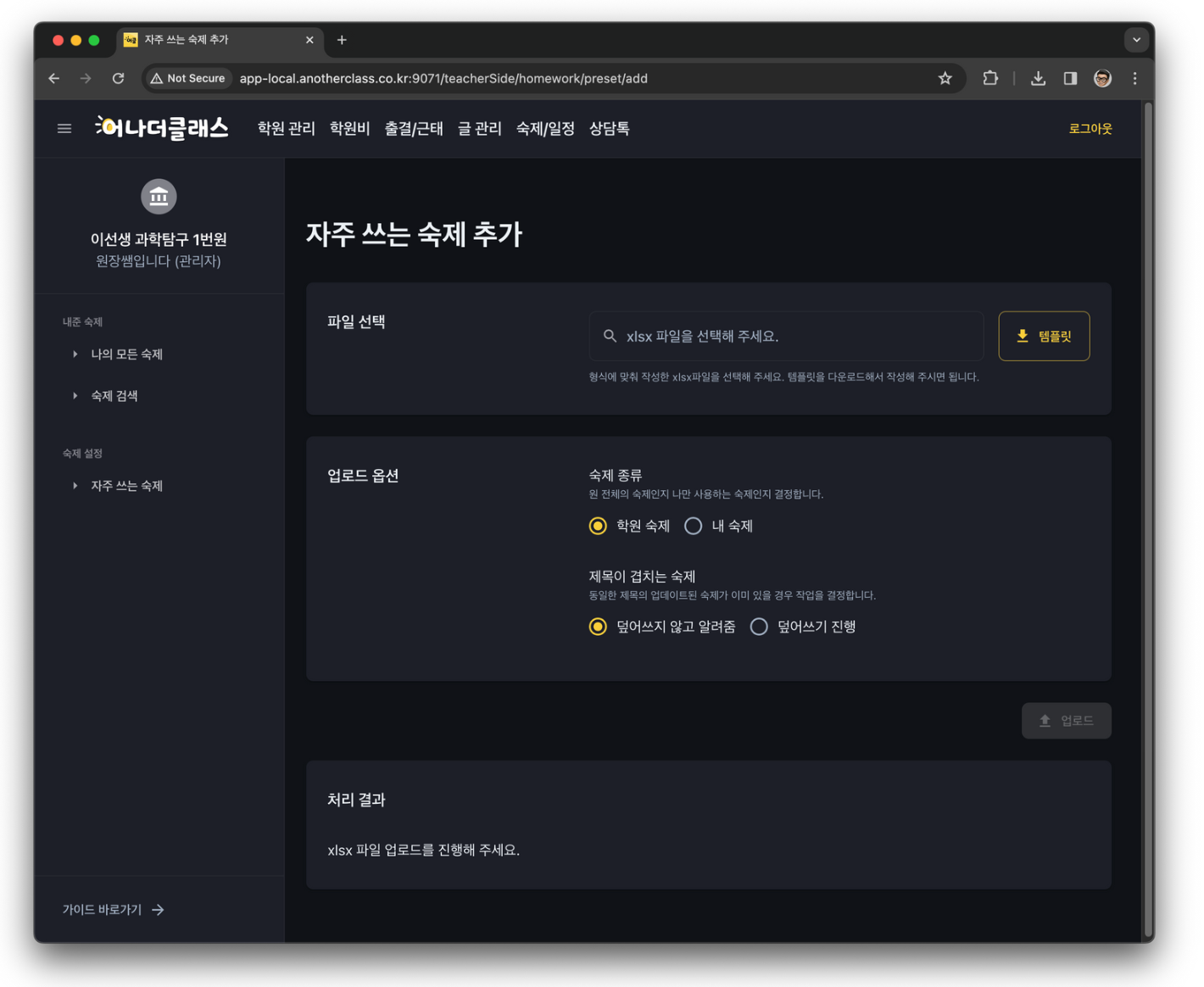 학원관리프로그램 바꾸고 숙제관리가 이렇게 편해질 줄이야… 원장님들이 극찬한 이유
