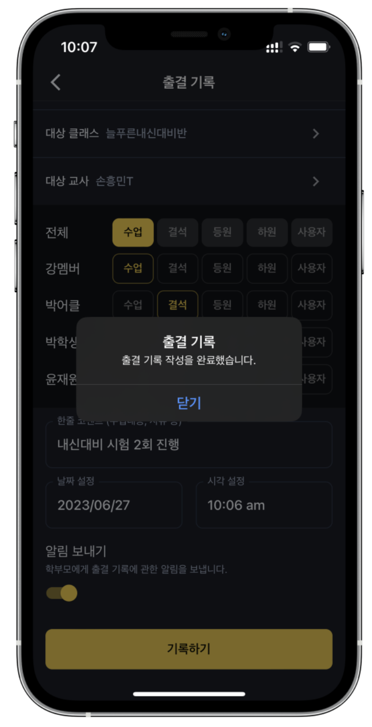 학원관리프로그램 어나더클래스로 학원출결·학원출석관리 완벽 마스터하기