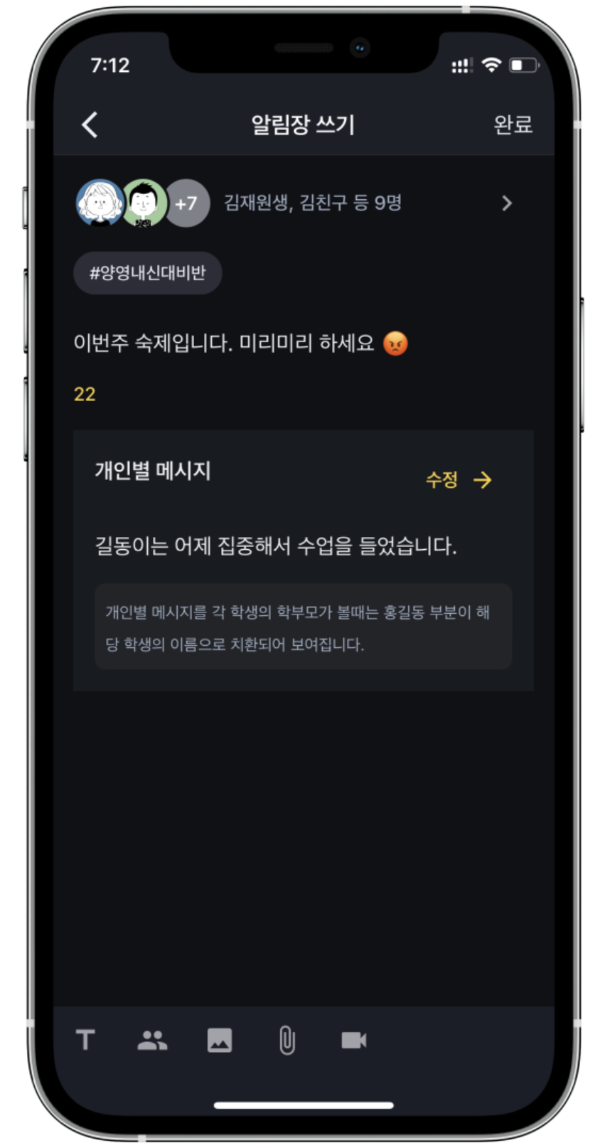 학원원장님들 집중! 알림장보내기 하나로 학부모 만족도 폭발하는 개인별알림장 작성법- 학원관리프로그램 어나더클래스
