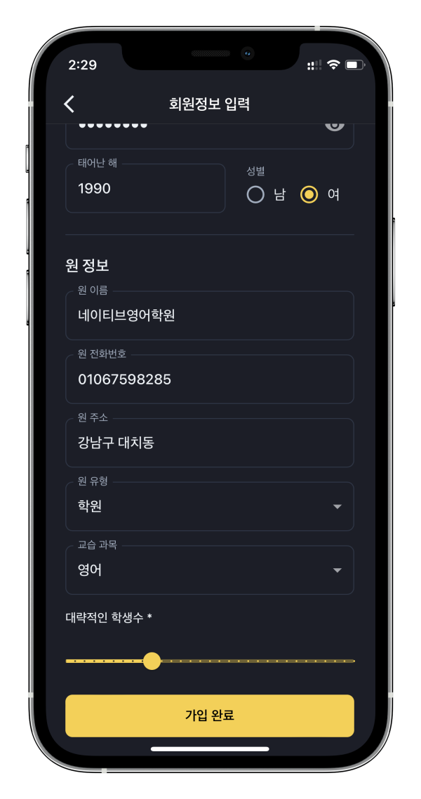 학원어플 어나더클래스에서 학원운영부터 학원비관리, 버스에 내려 바로 출석체크하는 출결까지 한번에~