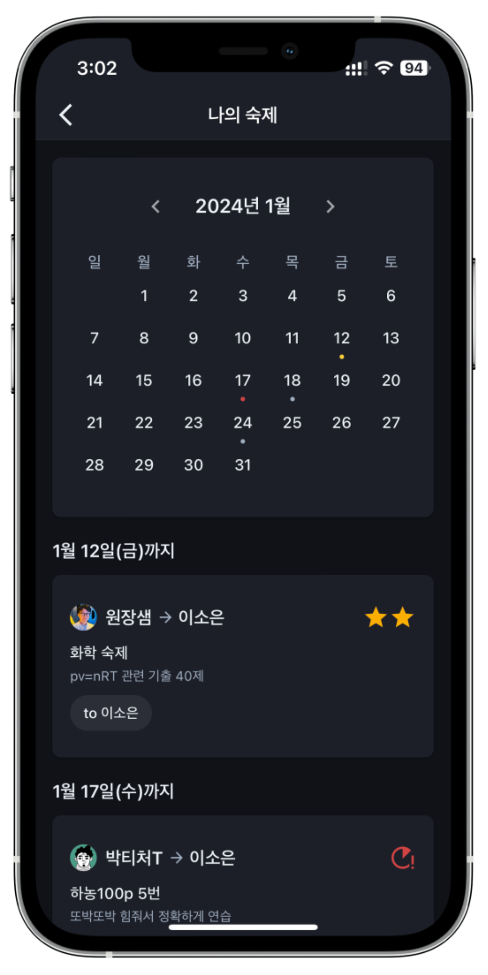교육의 질을 높이는 스마트한 방법: 혁신적인 어나더클래스의 숙제 관리 시스템
