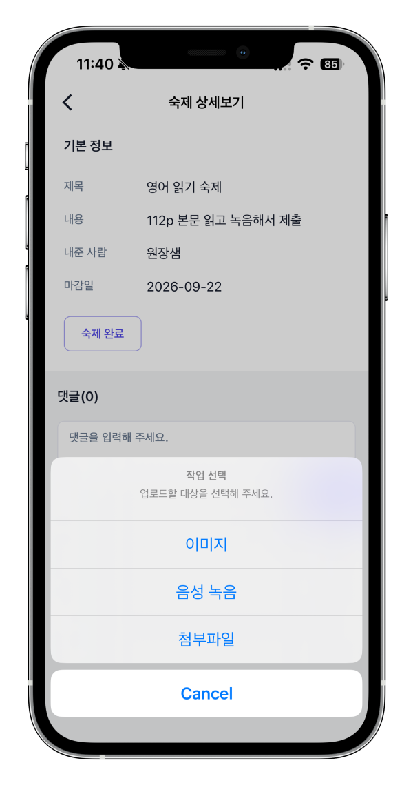 영어학원 녹음 숙제, 카톡 대신 학생별로 모아 받는 방법