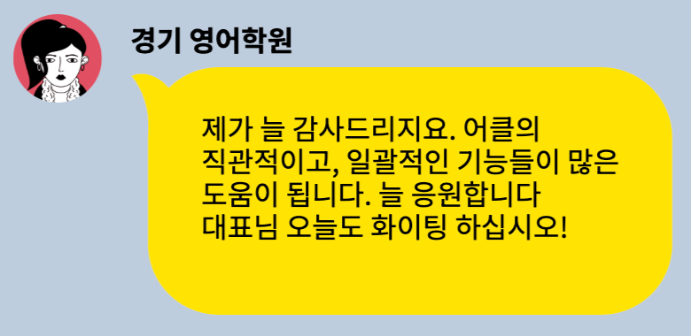 떠오르는 학원관리프로그램 어나더클래스 이런 반응까지?- 나만 못 본 진짜 후기 모음
