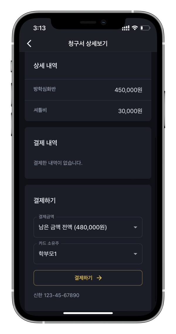 학원관리서비스 어나더클래스 통합 학원비 시스템 출시
