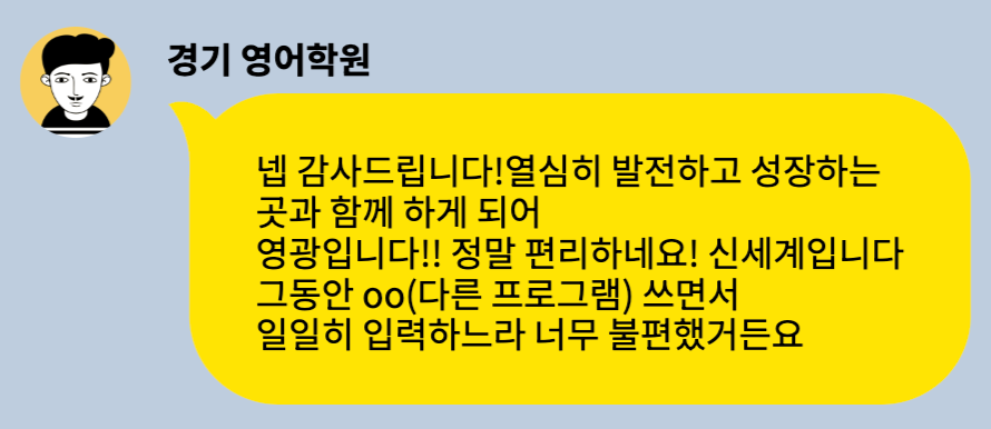 떠오르는 학원관리프로그램 어나더클래스 이런 반응까지?- 나만 못 본 진짜 후기 모음