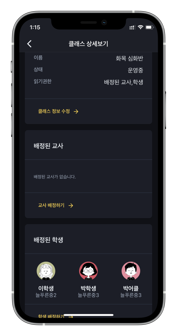 학원관리시스템 어나더클래스로 출결관리, 학원비결제를 넘어, 학원 전반의 관리로 효율성을 높여보세요❤️