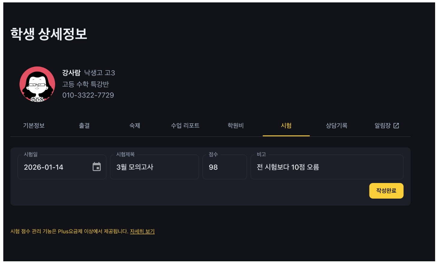 학원관리프로그램 어나더클래스로 성적관리와 학생점수관리를 혁신적으로!