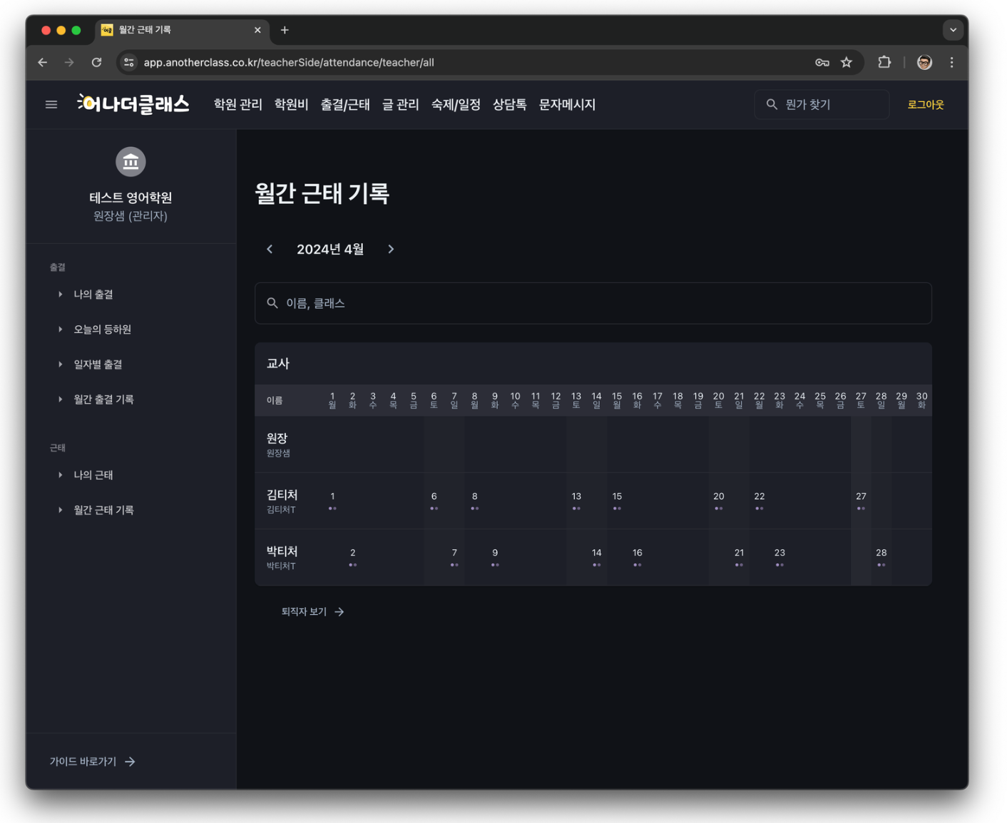 학원출결 프로그램 추천, 무료학원출결프로그램 어나더클래스가 실무에 강한 이유