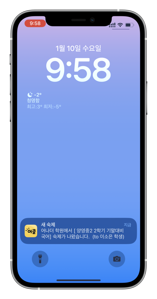 [신기능]학원관리프로그램 - 숙제 관리 시스템 출시 by 어나더클래스