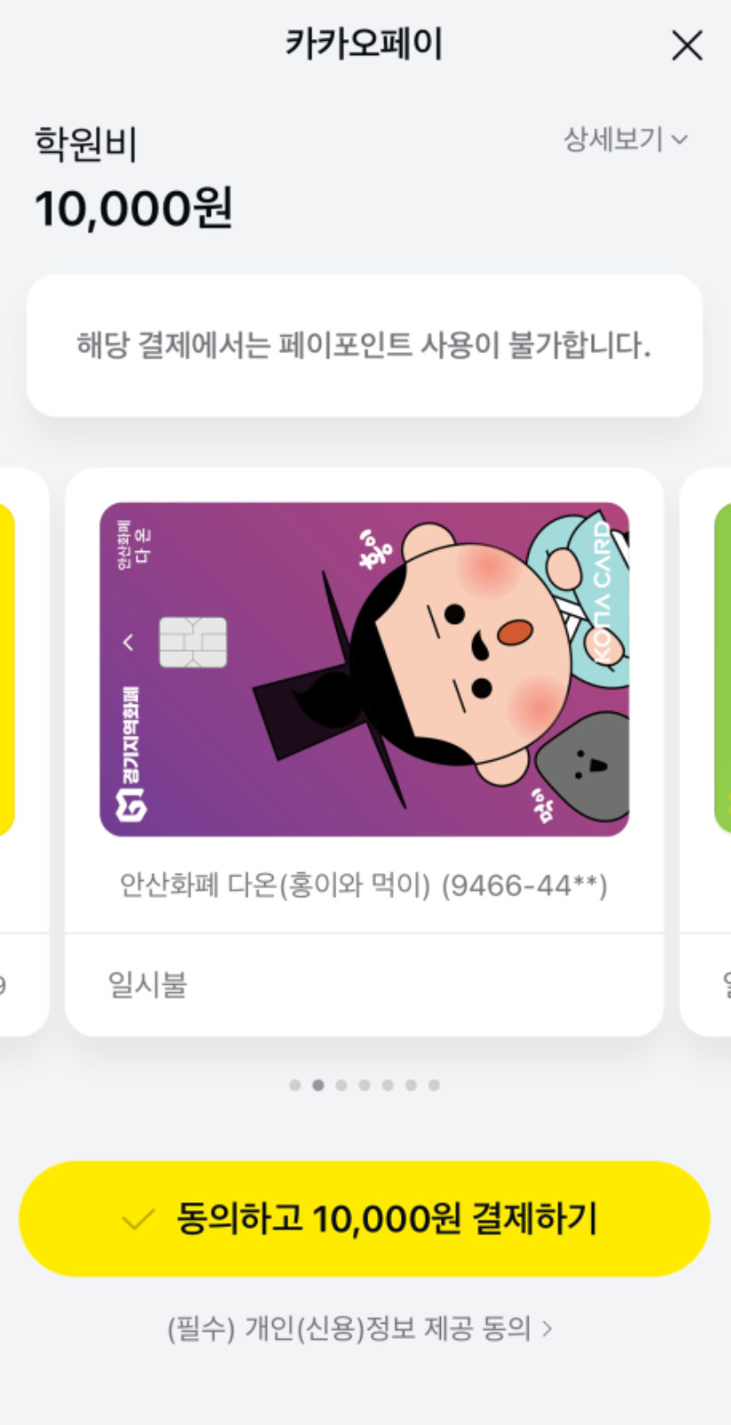 학원비 결제 전국 지역화폐 총정리