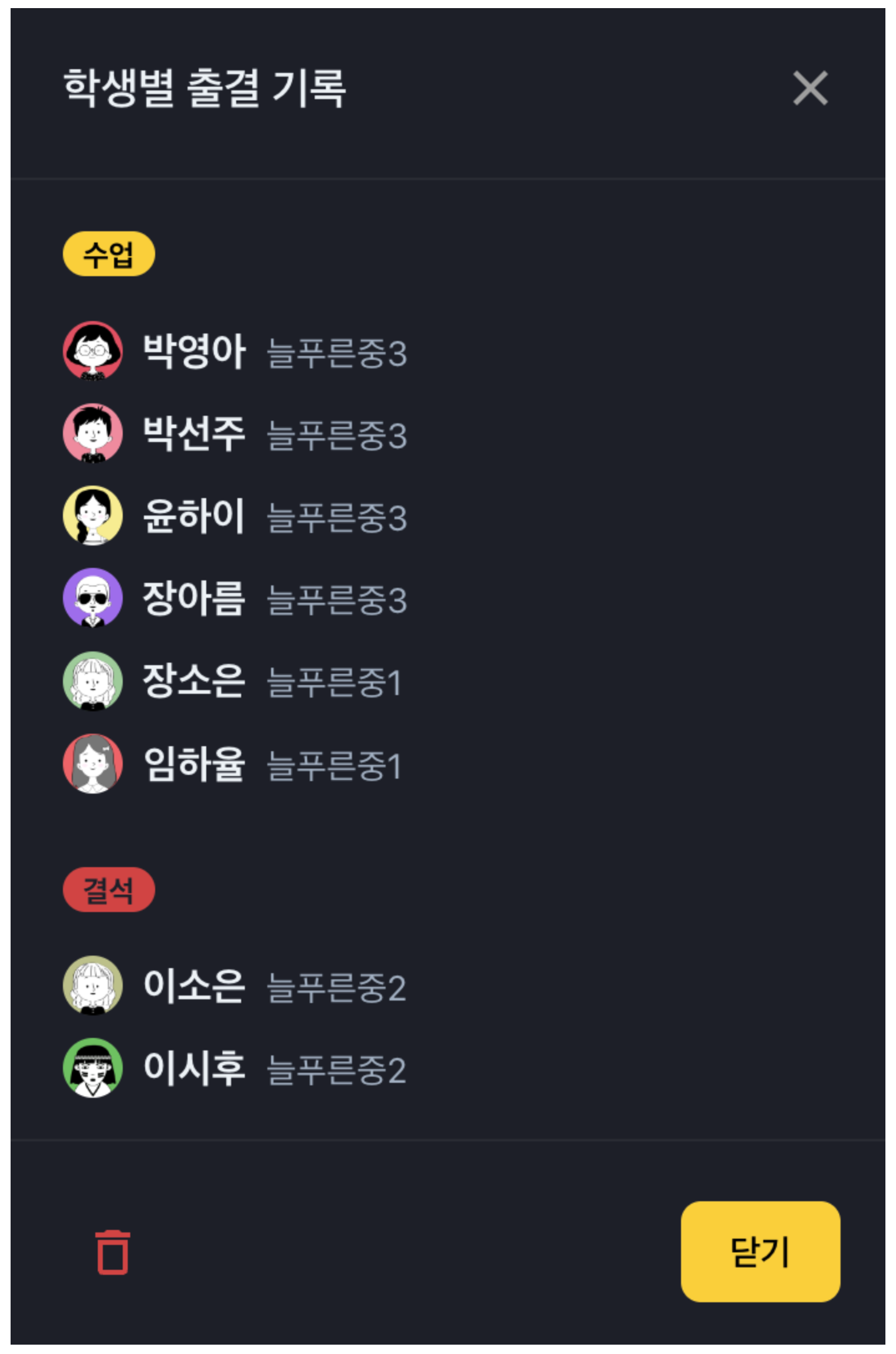학원관리프로그램 어나더클래스 학원출결/학원근태 조회 화면 6종 추가