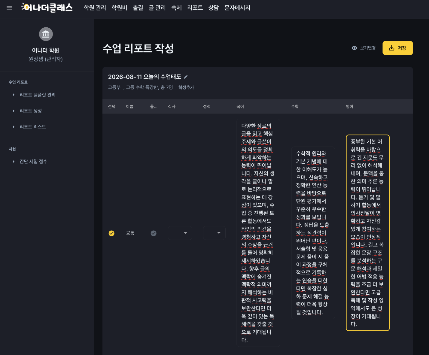 [어나더클래스] 선생님 퇴근 시간을 줄여줄 '수업 리포트' 가로보기 & UI 개편 총정리