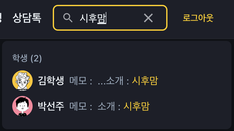 학원관리프로그램 어나더클래스 '뭔가찾기' 검색 개시