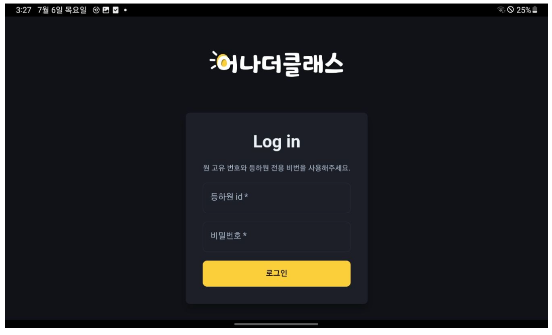 학원출결, 고가의 장비 없이 태블릿 하나로 끝내는 법 (feat. 교사 근태까지)