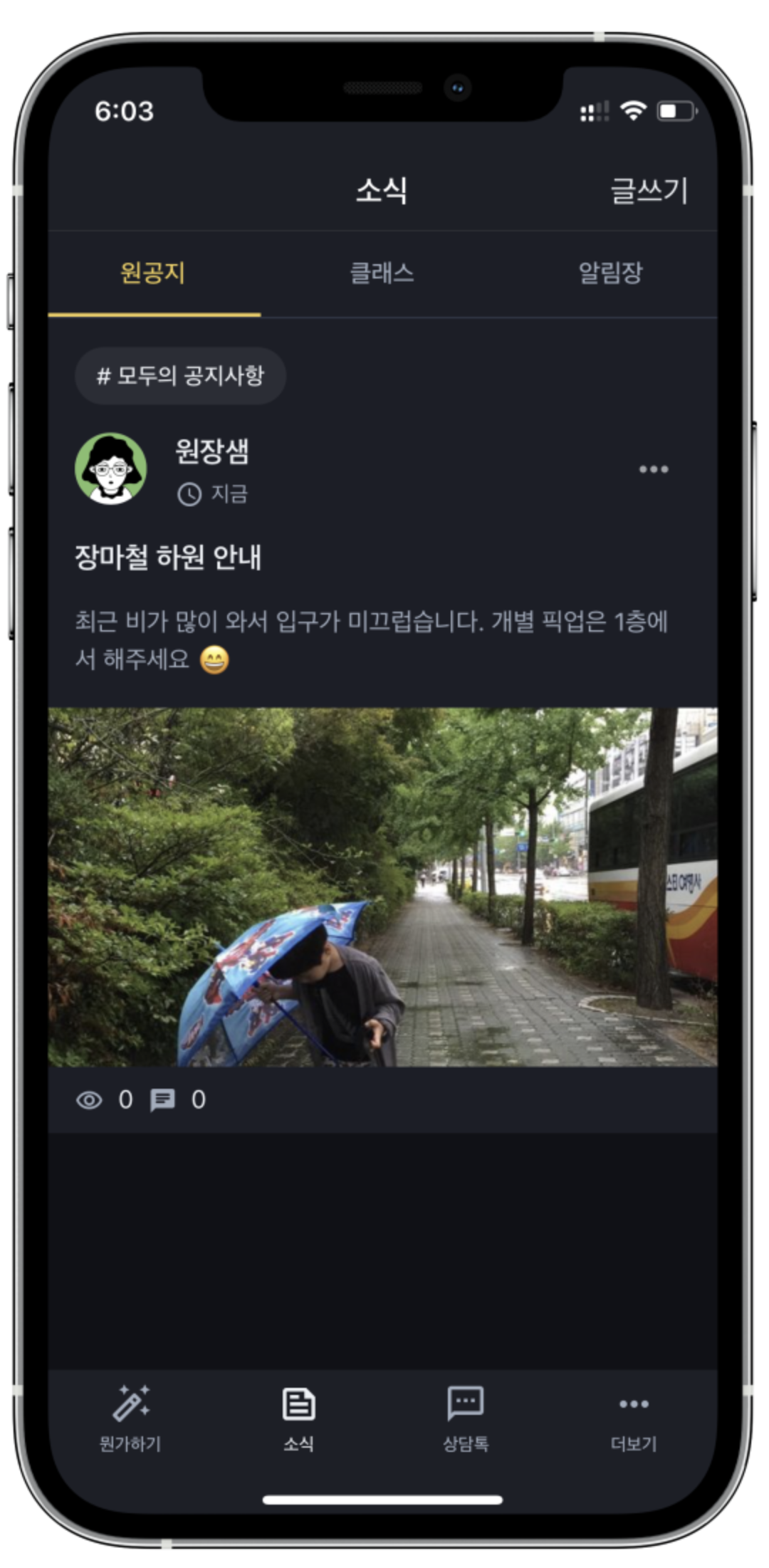 상담톡, 알림장, 학원공지, 숙제까지 한 앱에서 👍 - 용인 유명 영어학원 실제 적용 사례 학원관리프로그램