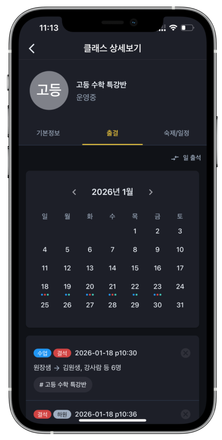 학원출결과 학생출결관리의 혁신: 학원관리프로그램 어나더클래스 업그레이드로 효율 업업!