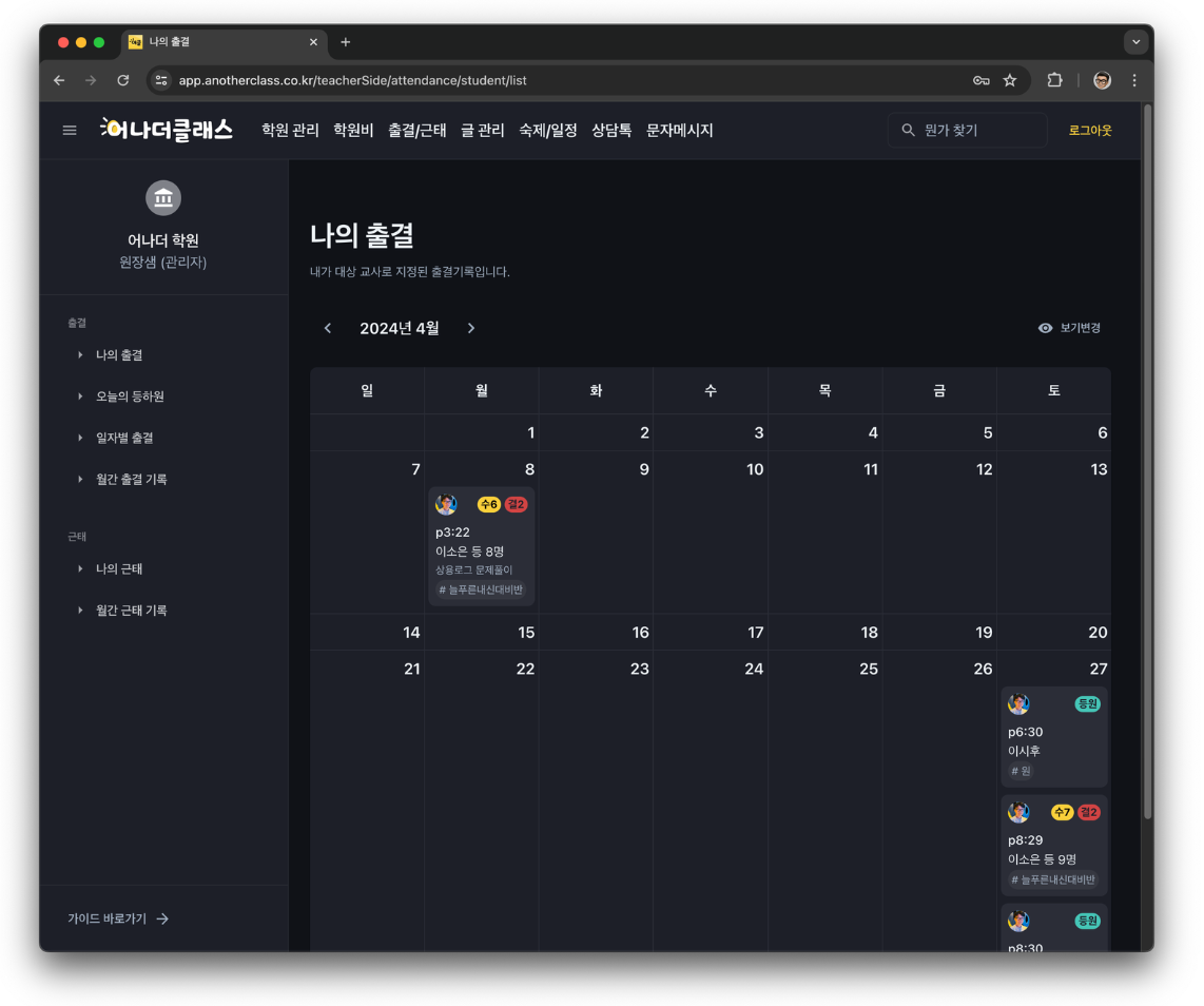 음악학원·미술학원·태권도학원 학원출결관리, 어나더클래스로 간편하게