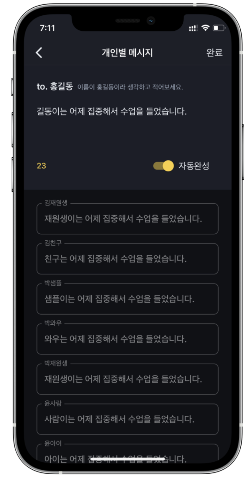 학원원장님들 집중! 알림장보내기 하나로 학부모 만족도 폭발하는 개인별알림장 작성법- 학원관리프로그램 어나더클래스