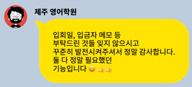 학원관리프로그램, KAIST 전산과 출신에 중고등 10년 원장이 만든다면? 차이점 딱 3가지만