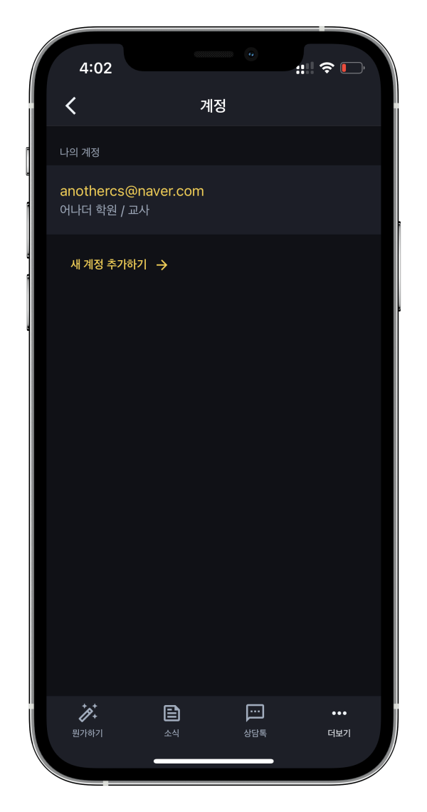 학원시스템 어나더클래스는 원장님이면서 학부모인 경우를 위해 멀티 로그인을 지원. 학생 엑셀 대량 입력 지원