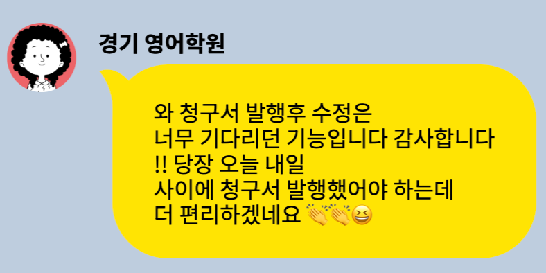 떠오르는 학원관리프로그램 어나더클래스 이런 반응까지?- 나만 못 본 진짜 후기 모음