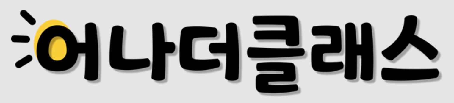 상담톡, 알림장, 학원공지, 숙제까지 한 앱에서 👍 - 용인 유명 영어학원 실제 적용 사례 학원관리프로그램