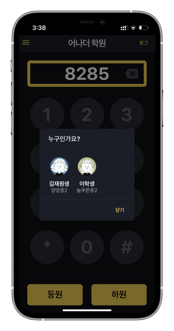 학원 관리의 혁신, 학원관리프로그램 어나더클래스를 선택해야 하는 이유