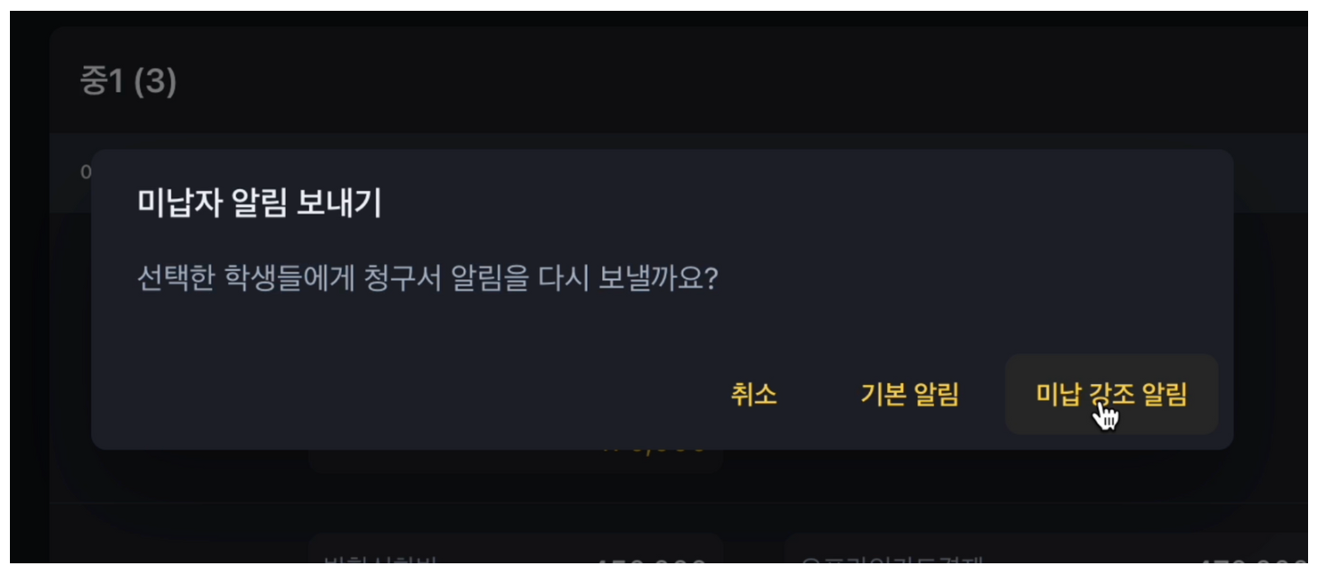 학원비 청구서 발행부터 미납자 재알림까지, 학원관리프로그램 어나더클래스로 편하게 관리하세요