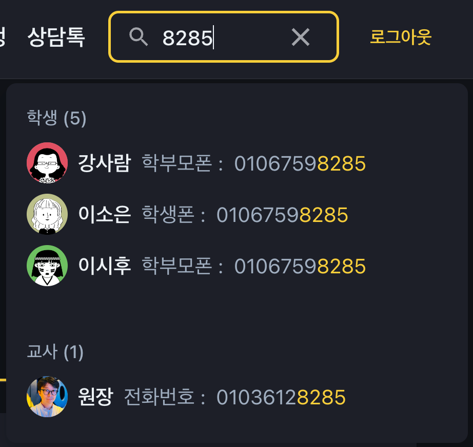 학원관리프로그램 어나더클래스 '뭔가찾기' 검색 개시
