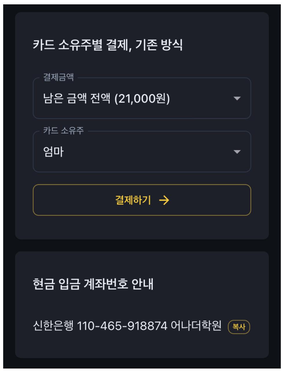 학원비결제는 관리 편한 어나더클래스로! 앱카드 결제 + 지역화폐까지 지원하는 학원관리프로그램