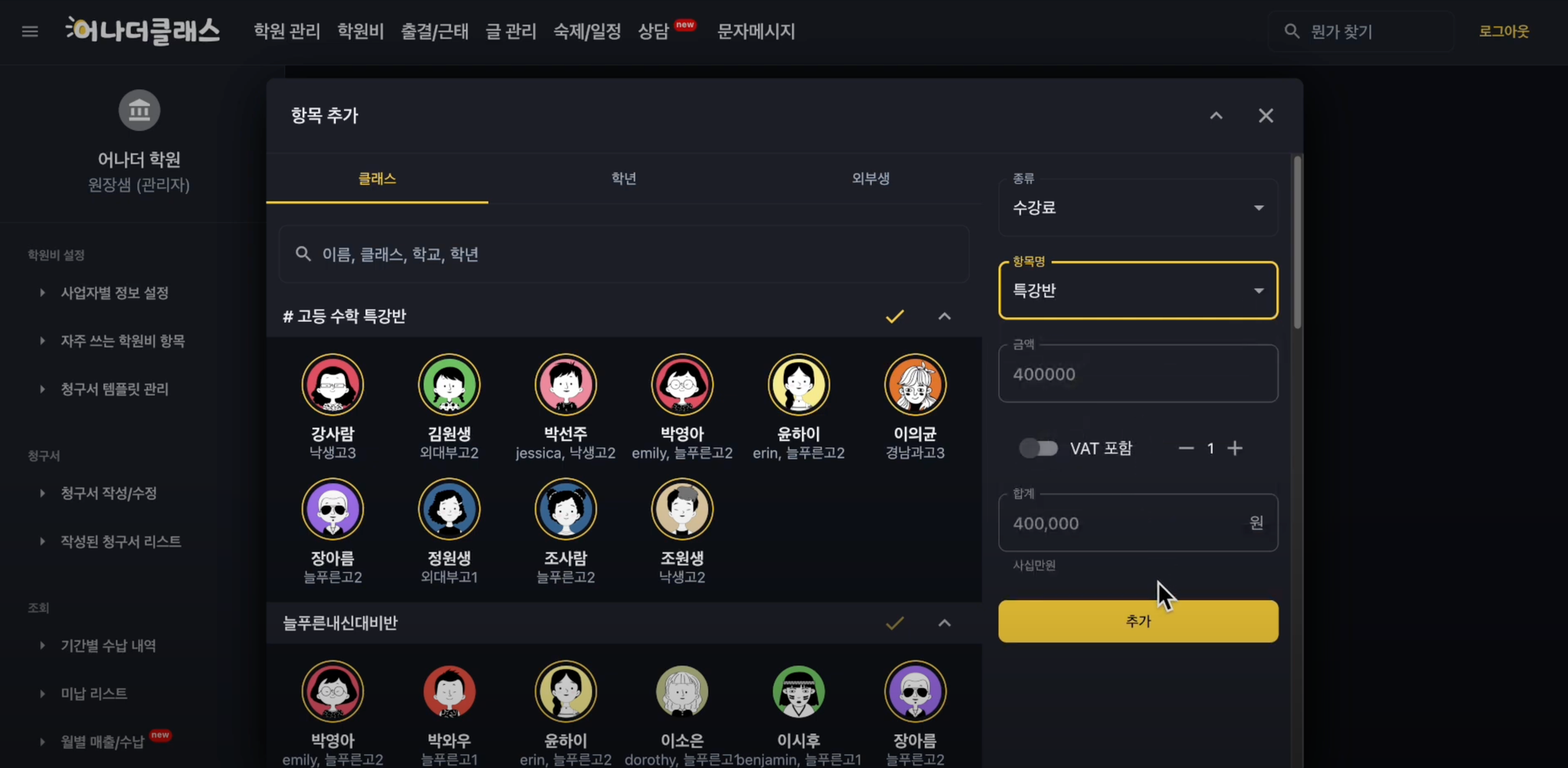 자주 쓰는 학원비 항목 - 어나더클래스 학원비 사용법