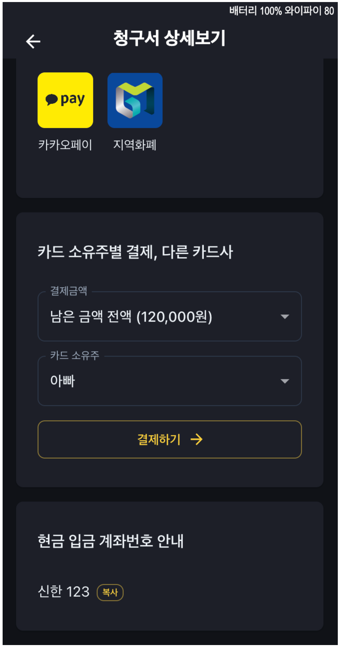 어나더클래스 학원관리프로그램: 학원비결제 기능 대폭 업그레이드! 지역화폐결제도 이제 가능해요