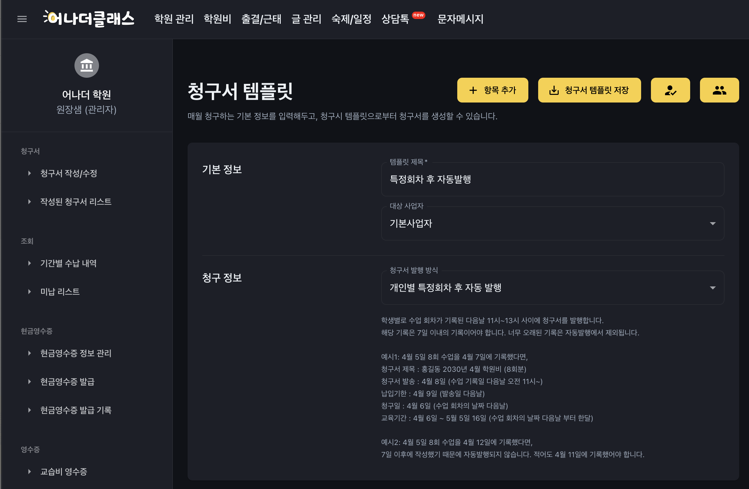 어나더클래스 학원관리프로그램의 학원비결제 시스템의 고급 기능