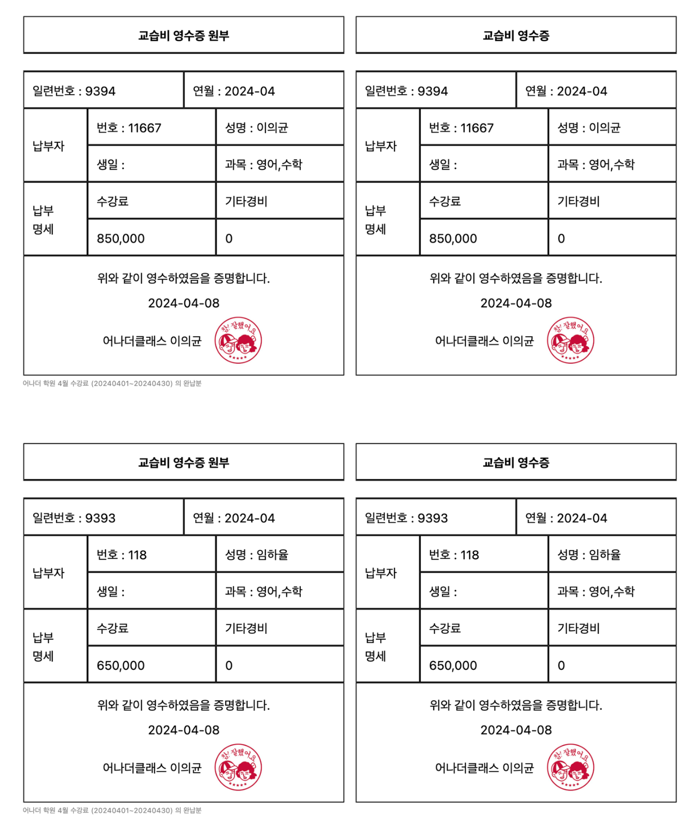 아이알리미와 온라인플랫폼을 활용한 출석부 관리 및 교습비영수증 발급 가이드 - 학원관리프로그램 어나더클래스
