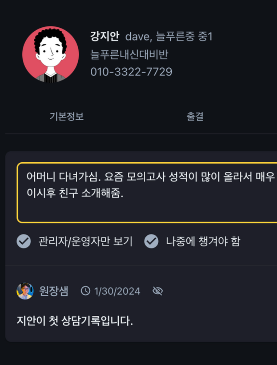상담기록 관리 시스템, 이런 것까지 챙겨준다고?