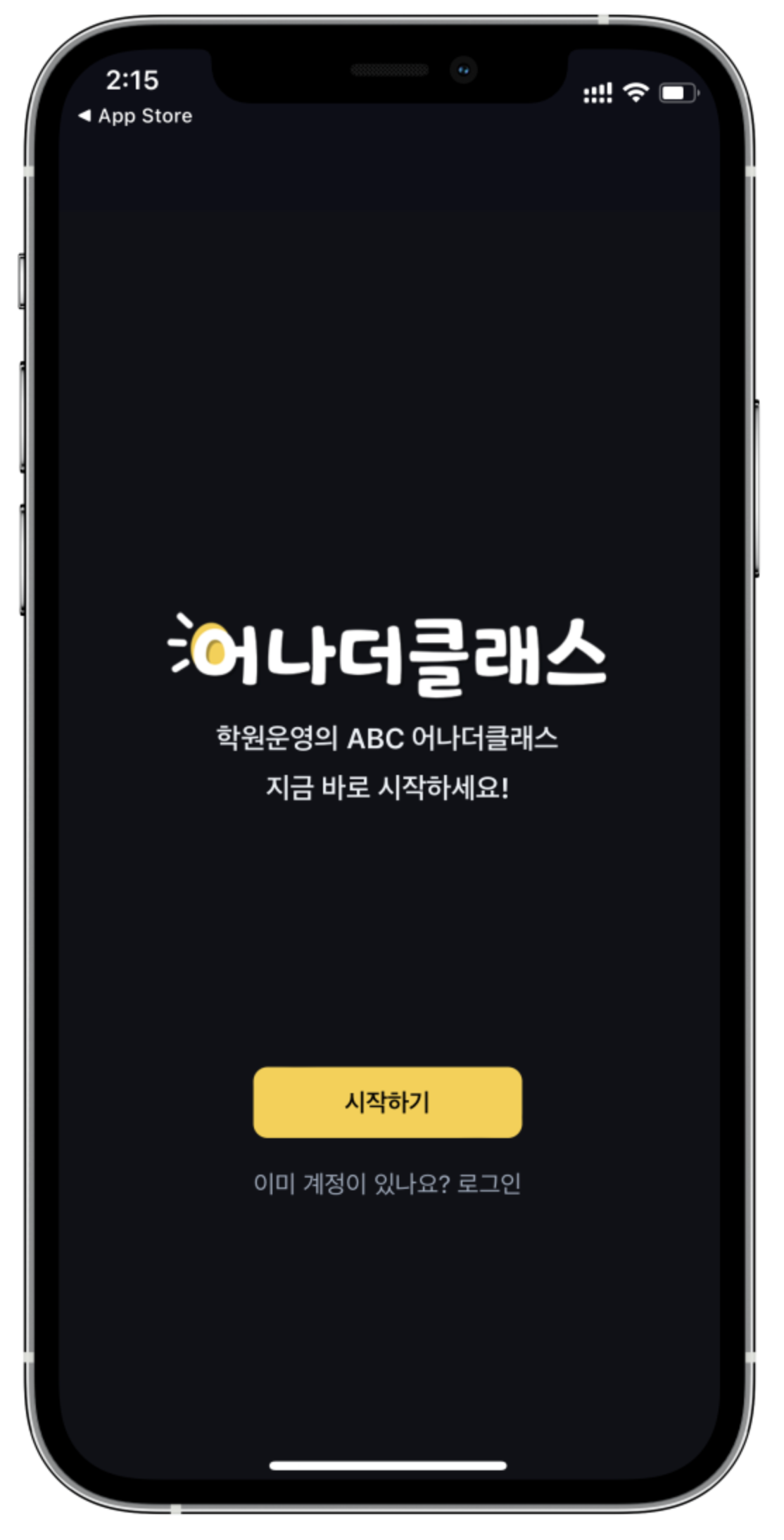 원장님들 사이에서 화제! 학원관리프로그램 '어나더클래스' 도입 방법 완벽 가이드