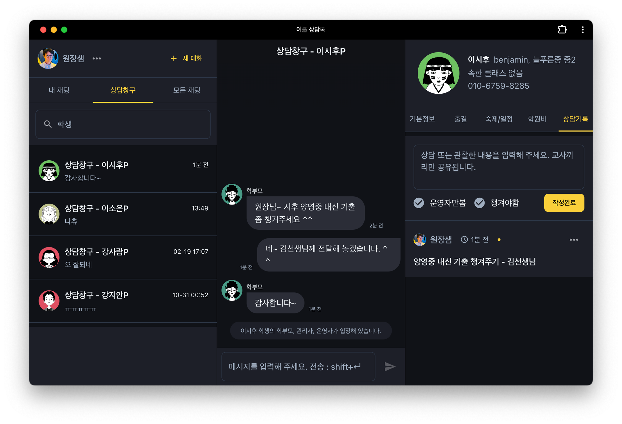 성공적인 학원 운영의 비밀, 하나의 솔루션으로 해결하는 방법!학원관리프로그램 어나더클래스