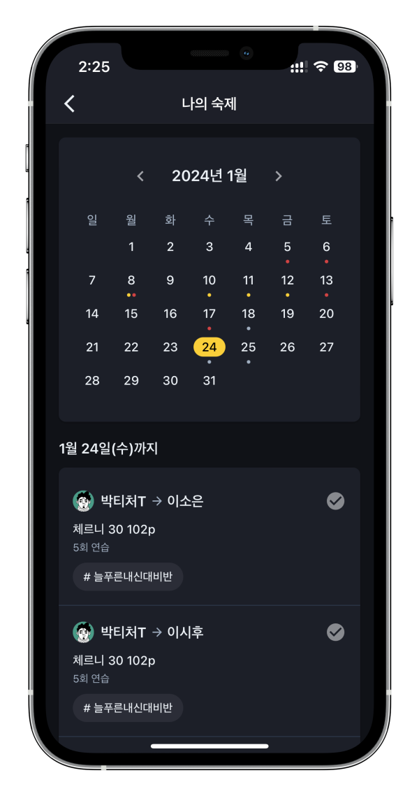 [신기능]학원관리프로그램 - 숙제 관리 시스템 출시 by 어나더클래스