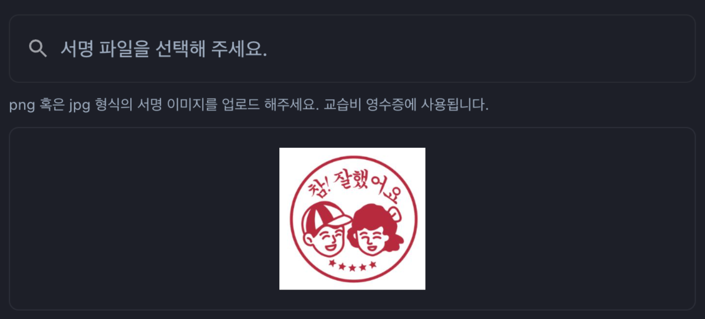 학원관리프로그램 어나더클래스 학원비결제 이후 교습비 영수증 다운로드/출력