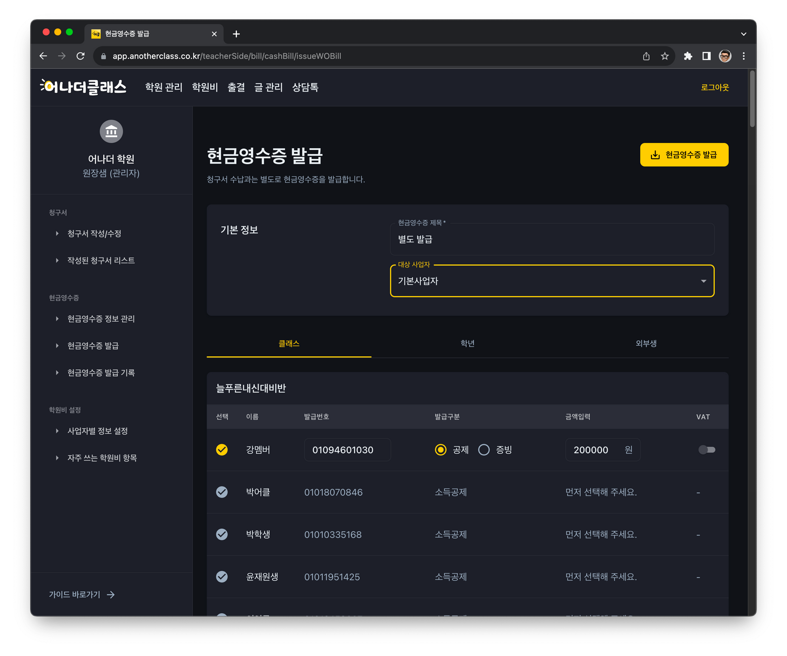 [신기능]학원관리프로그램 현금영수증 기능 출시